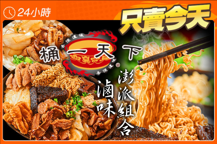 桶一天下