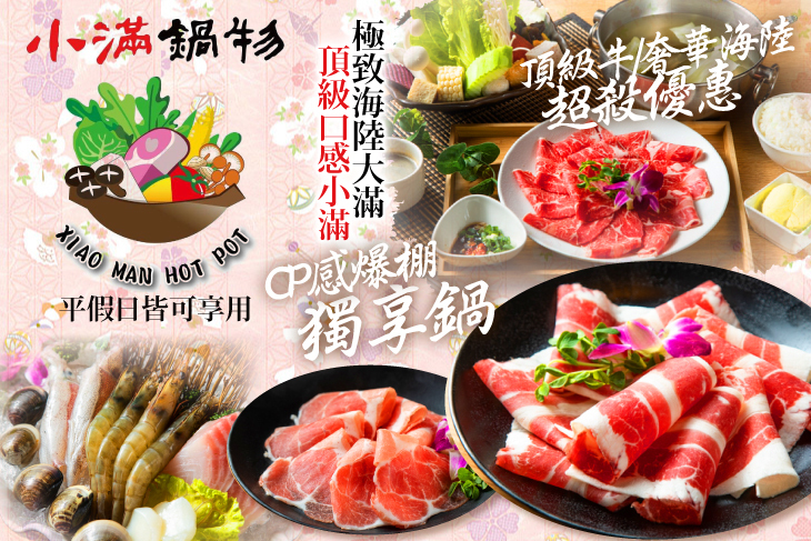 小滿鍋物(忠孝復興店)