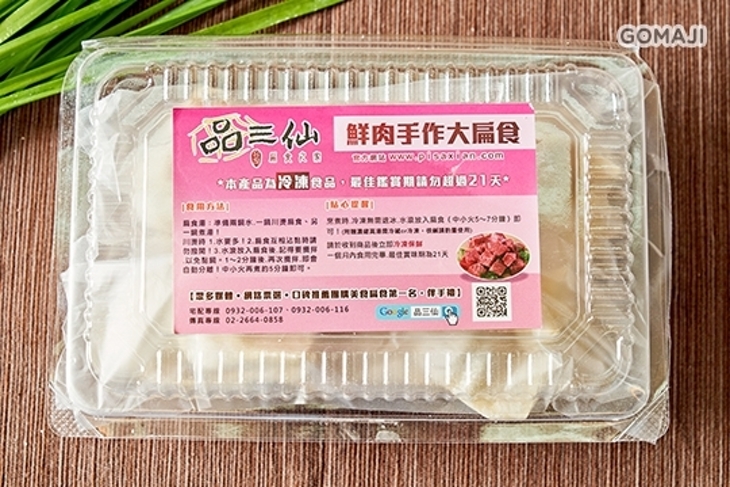 品三仙扁食之家