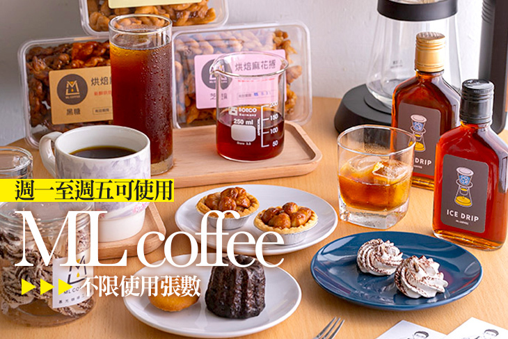 ML coffee 慕光咖啡工作室