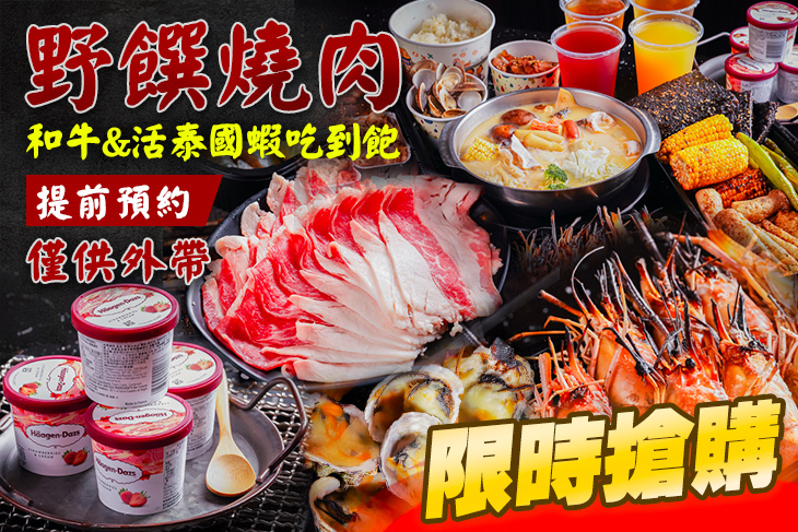 野饌燒肉 和牛&活泰國蝦吃到飽
