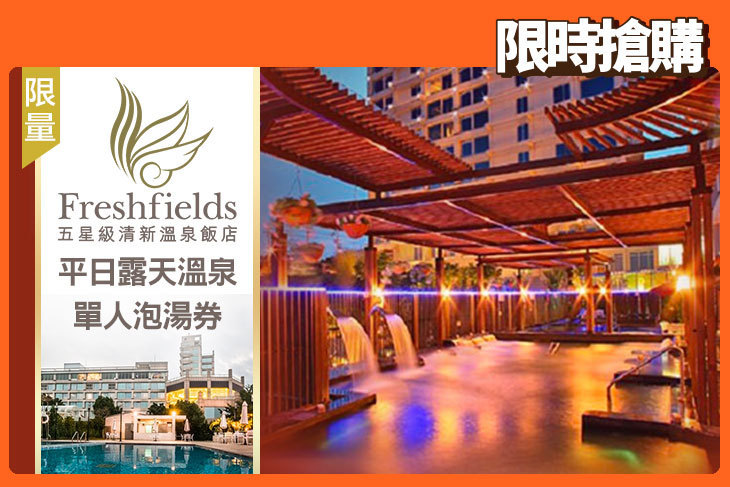 台中-清新溫泉飯店