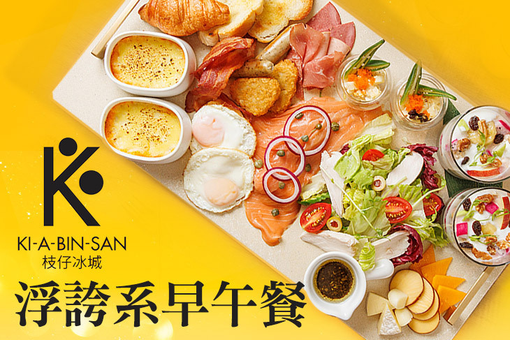 格拉斯麗台北飯店-KI-A-BIN-SAN 枝仔冰城