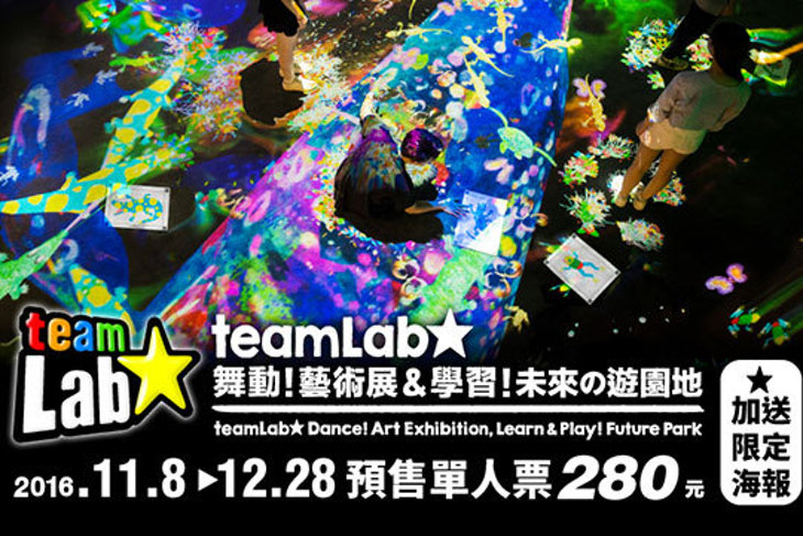 teamLab: 舞動！藝術展&學習！未來の遊園地