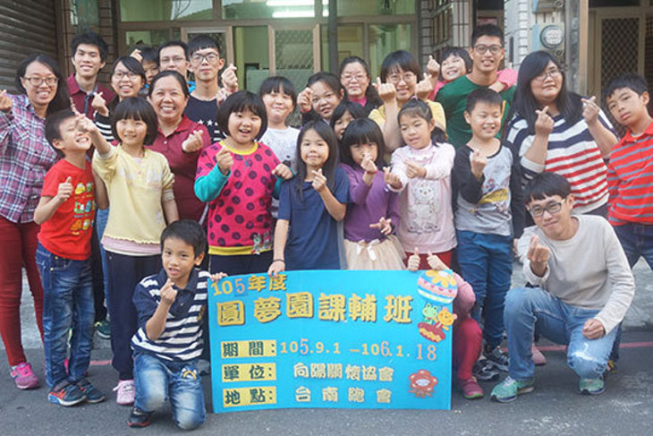 一起夢想－台南向陽星光晚餐