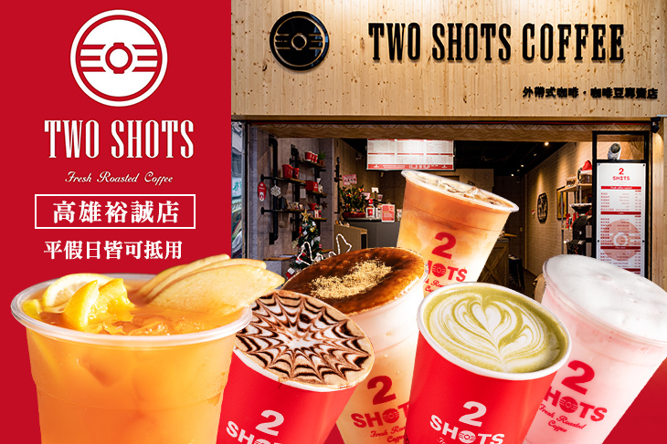 TWO SHOTS(高雄裕誠店)