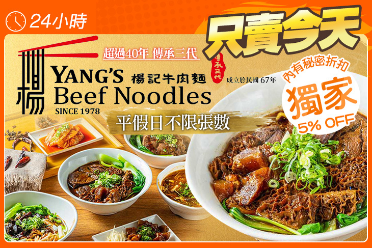Yang’s Beef Noodles  楊記牛肉麵