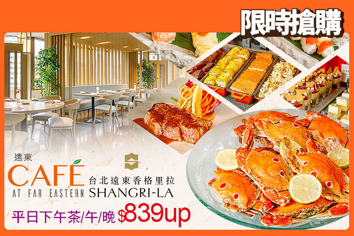 台北遠東香格里拉-遠東CAFÉ
