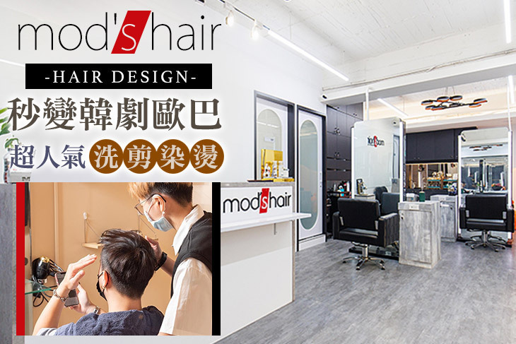mod's hair(中正店)