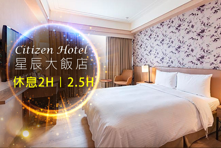 台北-星辰大飯店