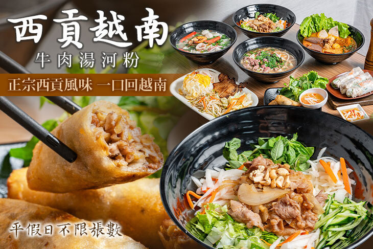 西貢越南牛肉湯河粉