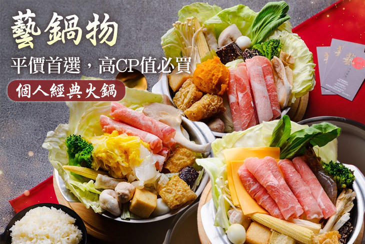 藝鍋物(嘉義新生店)