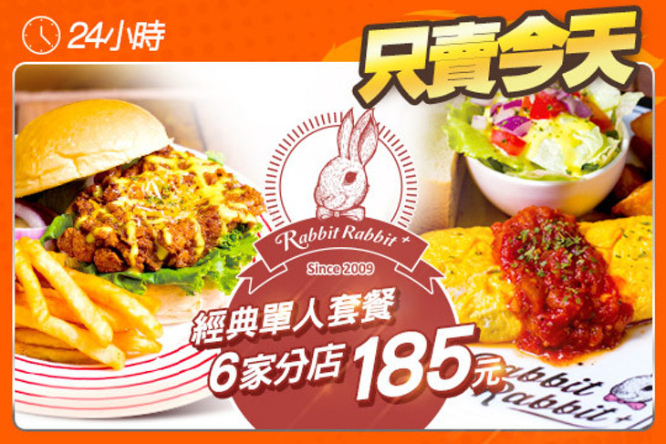 兔子兔子Rabbit Rabbit美式漢堡餐廳