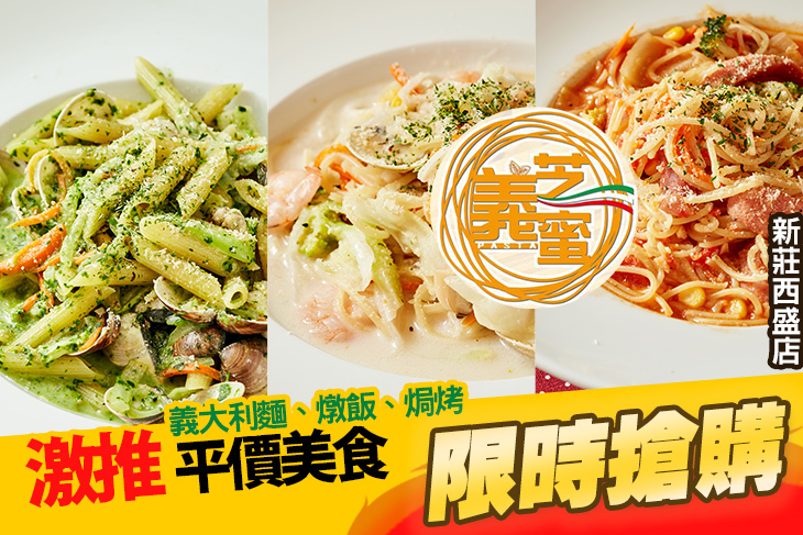 義芝蜜(新莊西盛店)