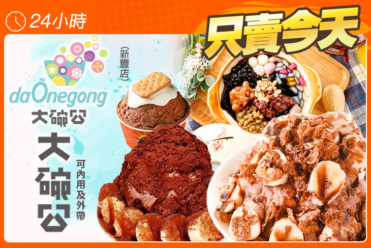 大碗公(新豐店)