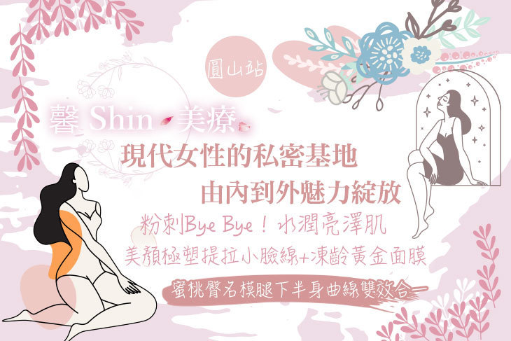 馨Shin · 美療