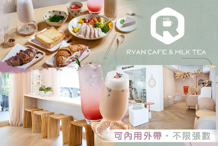 RYAN CAFE&MILK TEA 萊恩咖啡