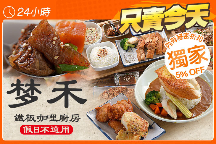 梦禾鐵板咖哩廚房