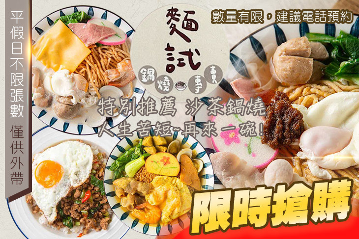 麵試。鍋燒意麵專賣