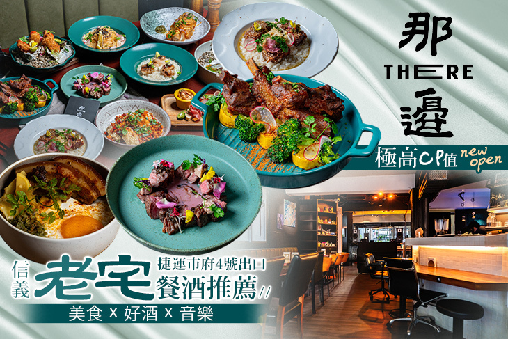 那邊 THERE(信義店) 那邊 THERE(信義店)