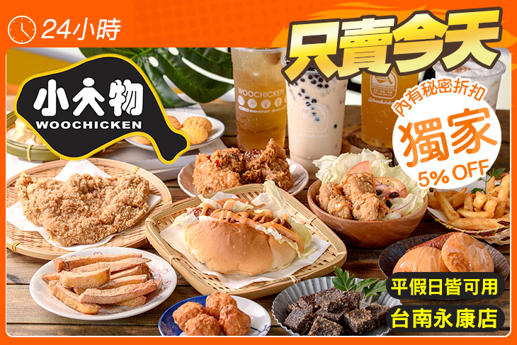 小人物炸雞茶飲專賣店(台南/永康店)