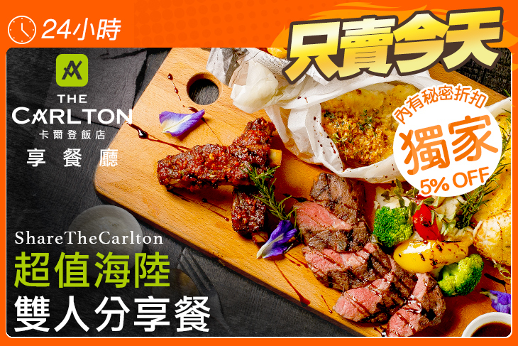 卡爾登飯店-享餐廳