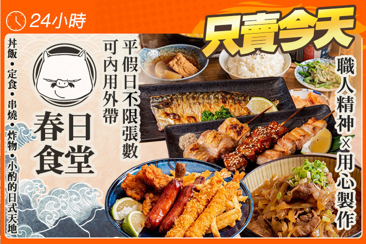 春日食堂
