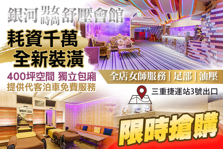 銀河男女時尚舒壓會館