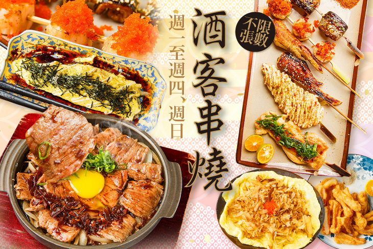 酒客串燒 GOOD TASTE 酒客串燒 GOOD TASTE