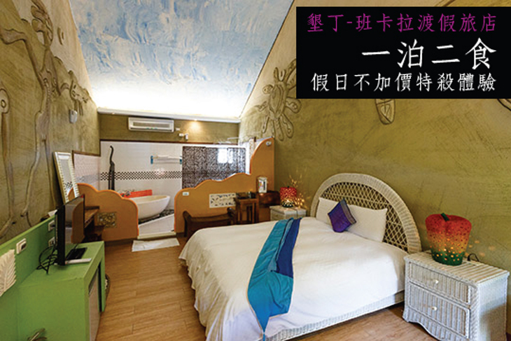 墾丁-班卡拉渡假旅店