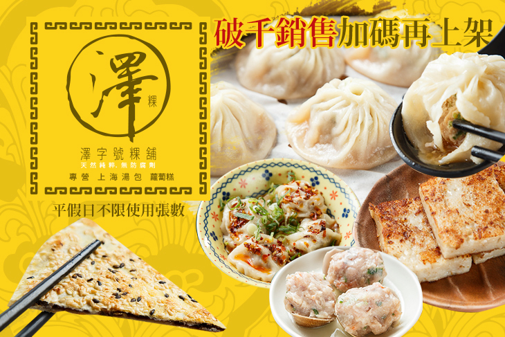 澤字號粿舖(逢甲店)