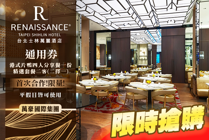 台北士林萬麗酒店-萬麗軒中餐廳