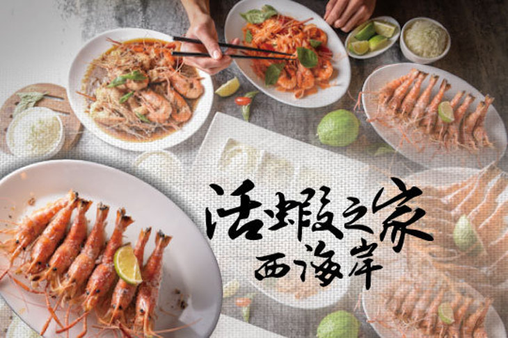 西海岸活蝦之家(總店)