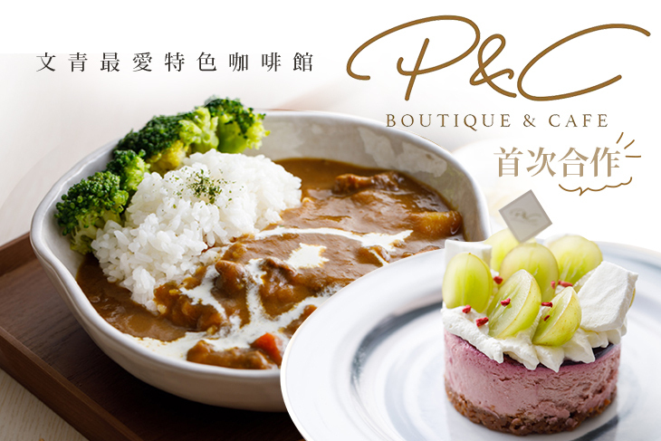 P&C Boutique Cafe