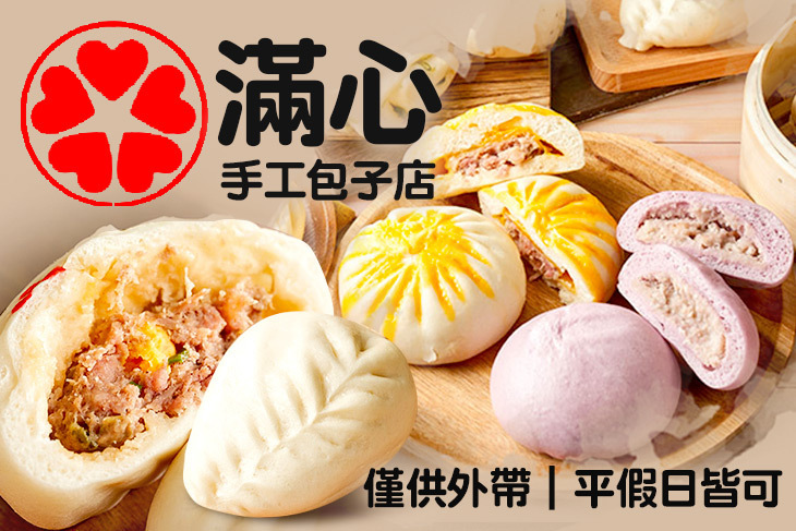滿心手工包子店