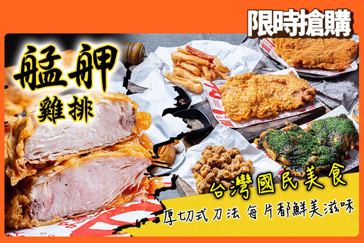 艋舺雞排