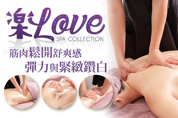 樂 LOVE SPA