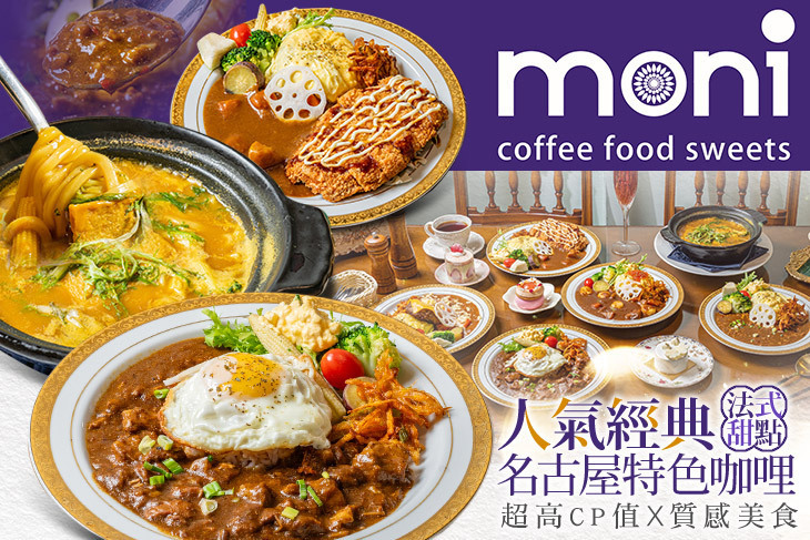 Moni 餐廳(大同店) Moni 餐廳(大同店)