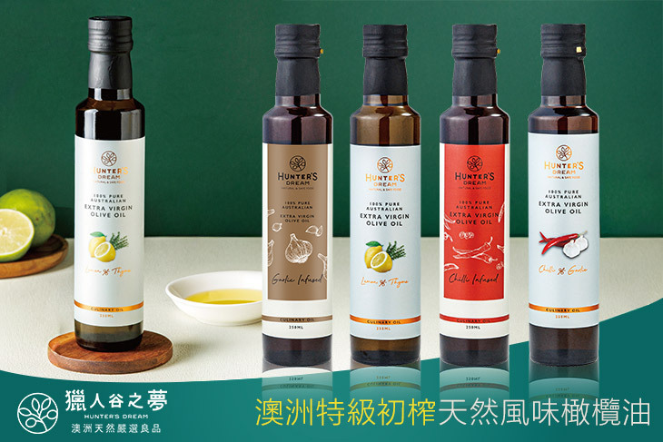 澳洲特級初榨天然風味橄欖油 任選3瓶