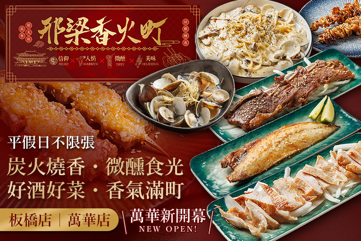 邢梁香火町餐酒館