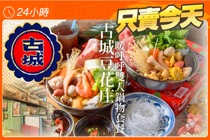 古城豆花庄(中華​2店.新館)