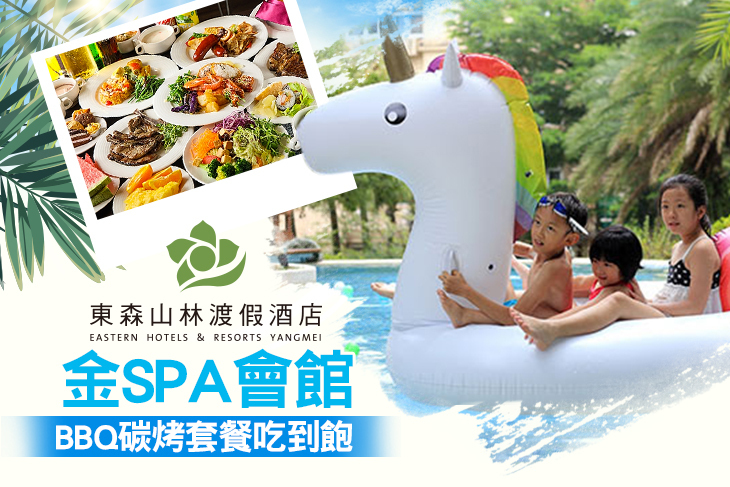 桃園-東森山林渡假酒店