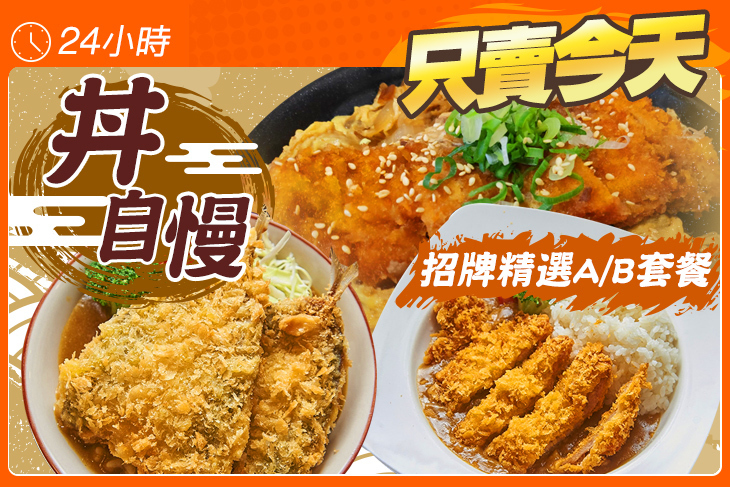 丼自慢