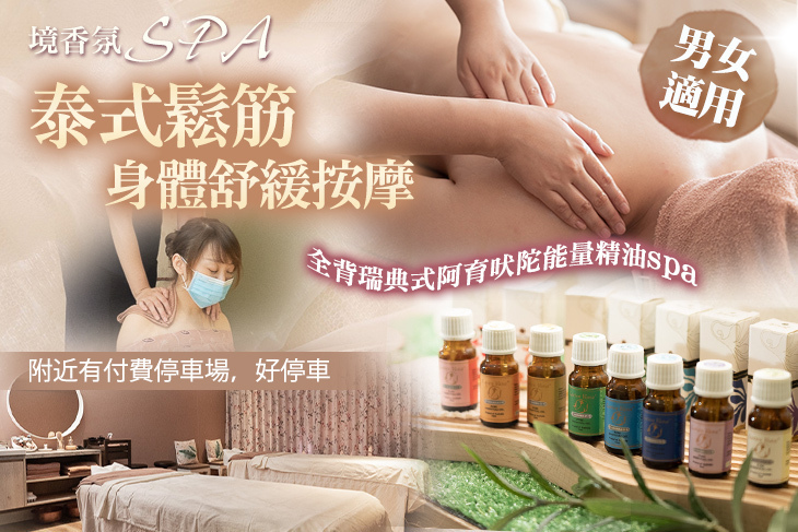 境香氛SPA(台中市府店)