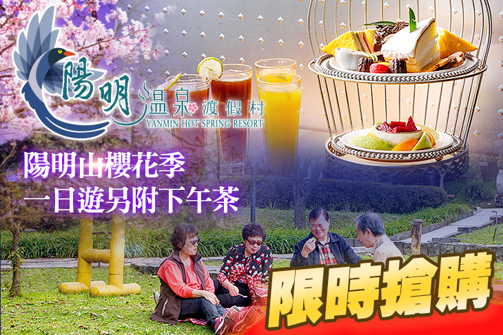 陽明溫泉渡假村-菁山遊憩區