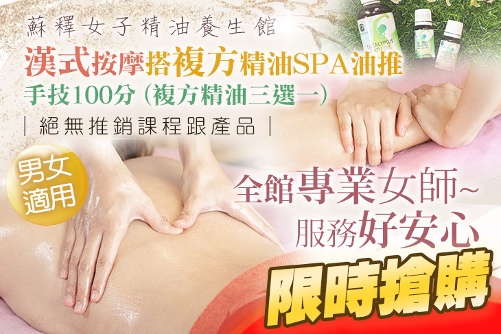 蘇釋女子精油養生館