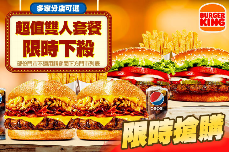 BURGER KING 漢堡王