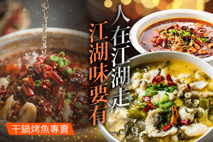 巴蜀江湖重慶小館