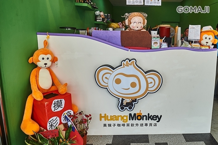 黃猴子咖啡茶飲外送專賣店