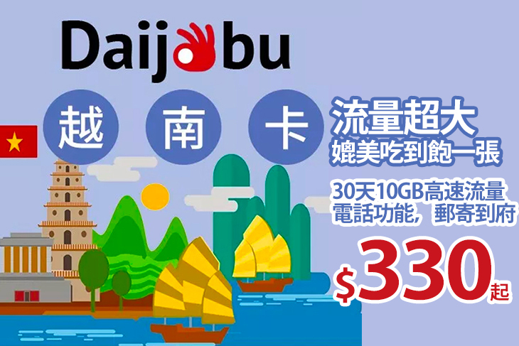 Daijobu 越南卡
